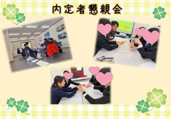 内定者懇親会♪